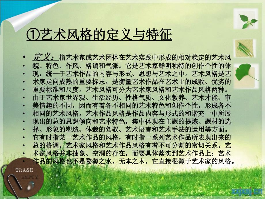 艺术风格与流派PPT课件.ppt_第3页