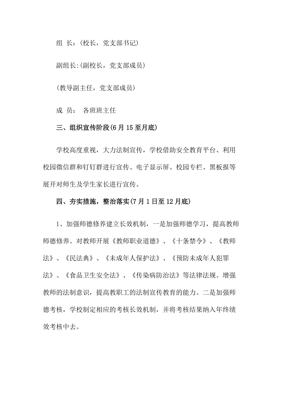 防范未成年人违法犯罪暨关爱保护未成年人健康成长工作方案.docx_第2页