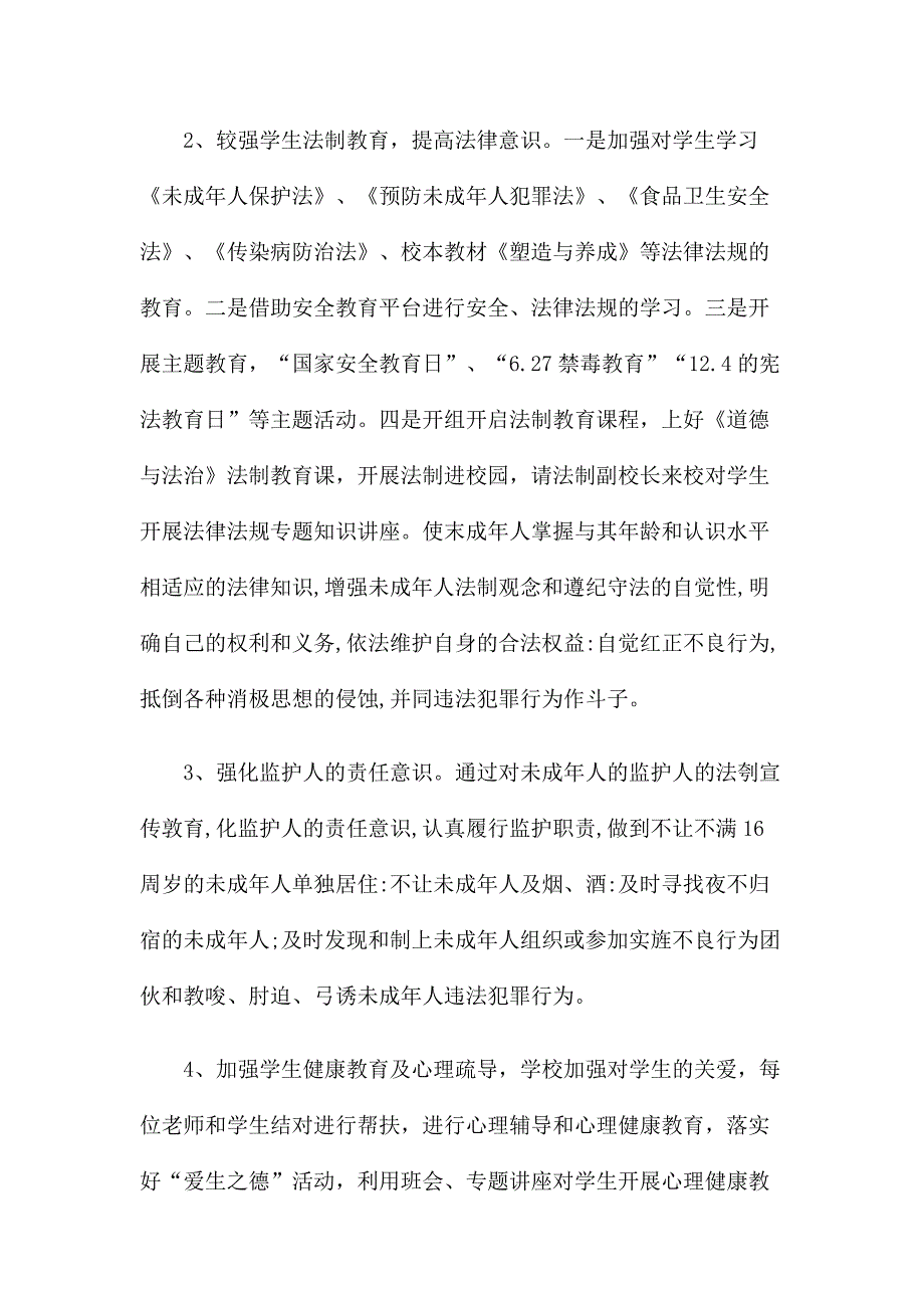 防范未成年人违法犯罪暨关爱保护未成年人健康成长工作方案.docx_第3页