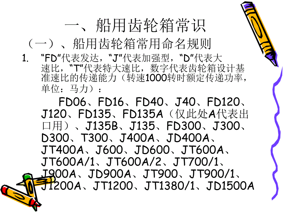 齿轮箱基础知识培训.ppt_第3页