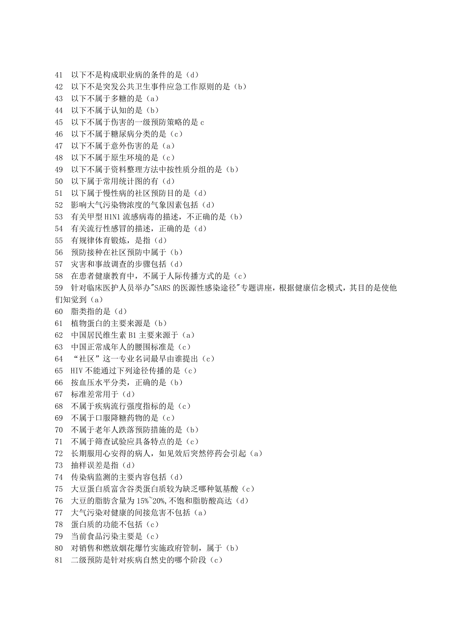社区预防医学答案华医网继续医学教育公共课程.doc_第3页