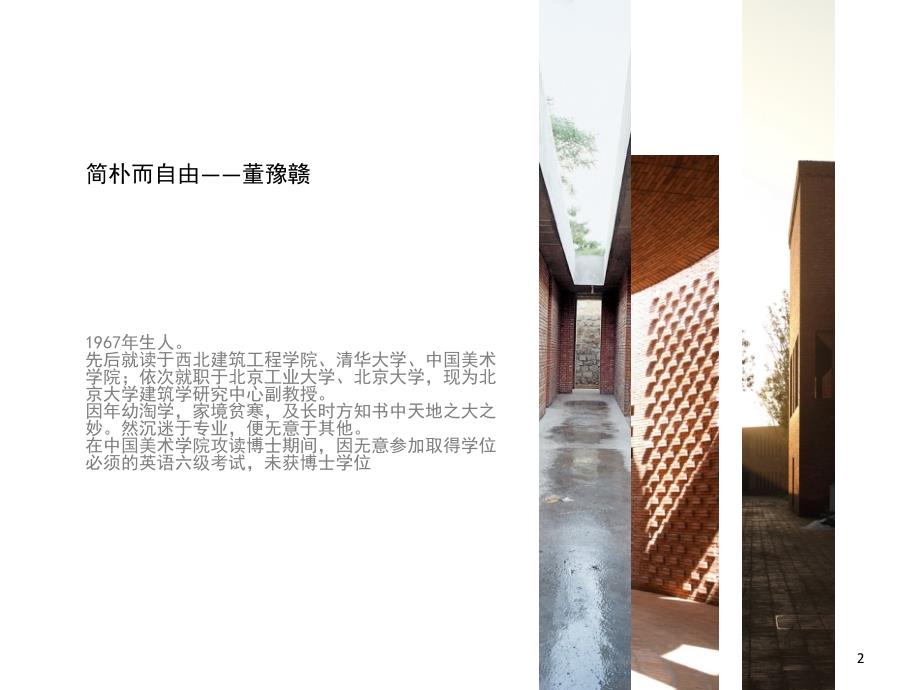 红砖美术馆分析ppt课件.ppt_第2页