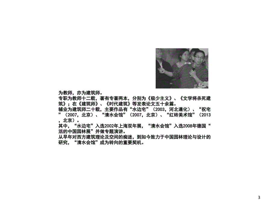 红砖美术馆分析ppt课件.ppt_第3页