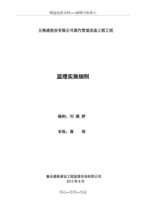 蒸汽管道安装监理实施细则共8页.doc