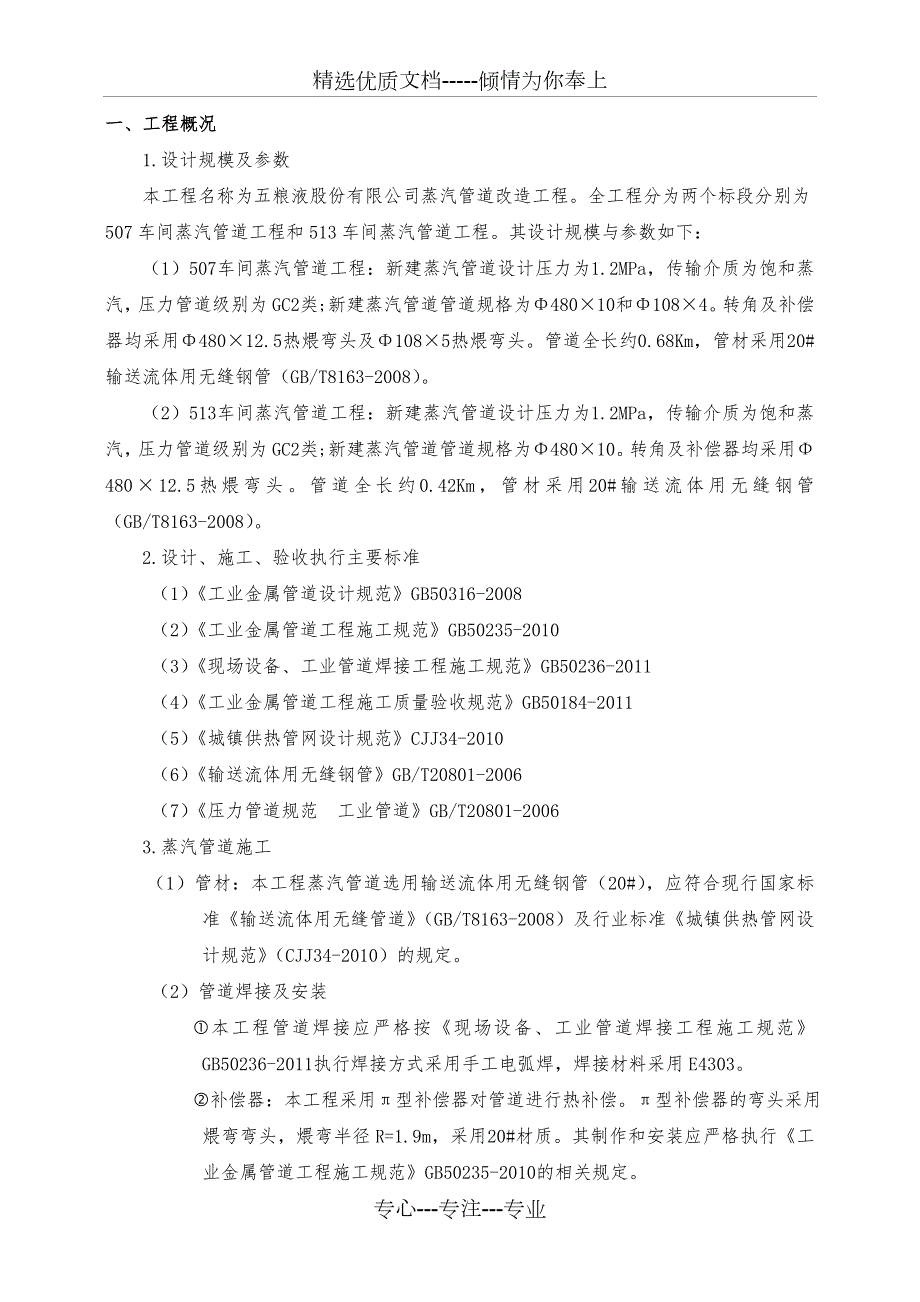 蒸汽管道安装监理实施细则共8页.doc_第2页