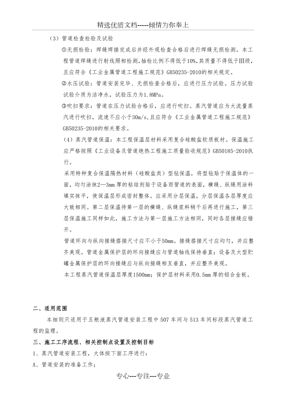 蒸汽管道安装监理实施细则共8页.doc_第3页