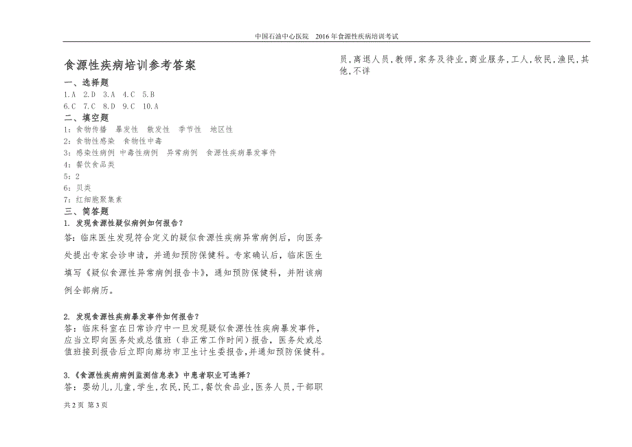 食源性疾病培训试卷及答案.doc_第3页