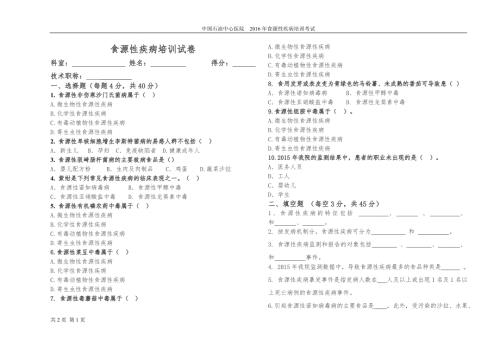 食源性疾病培训试卷及答案.doc