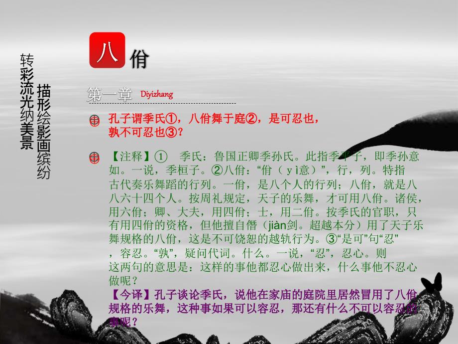 论语八佾篇第三.ppt_第2页
