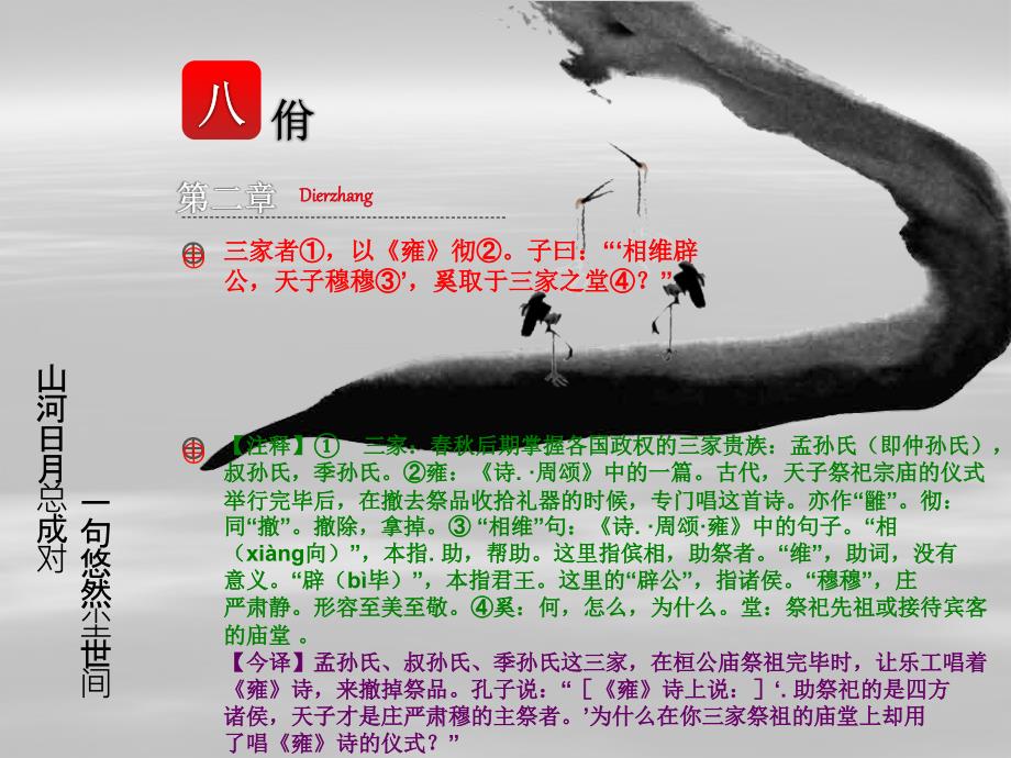 论语八佾篇第三.ppt_第3页