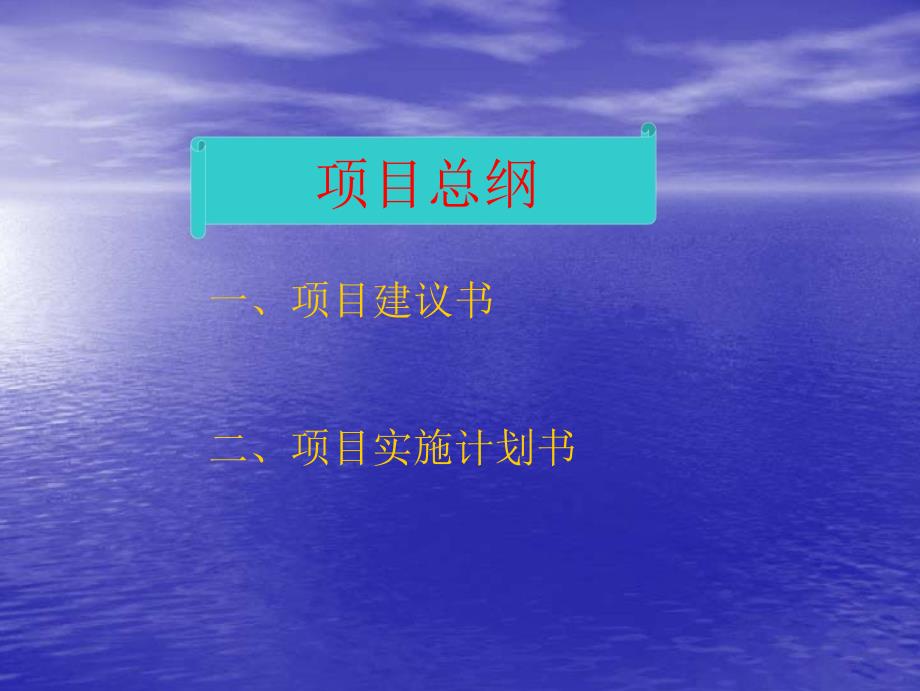 秦皇岛海港区海鲜批发市场策划书.ppt_第2页