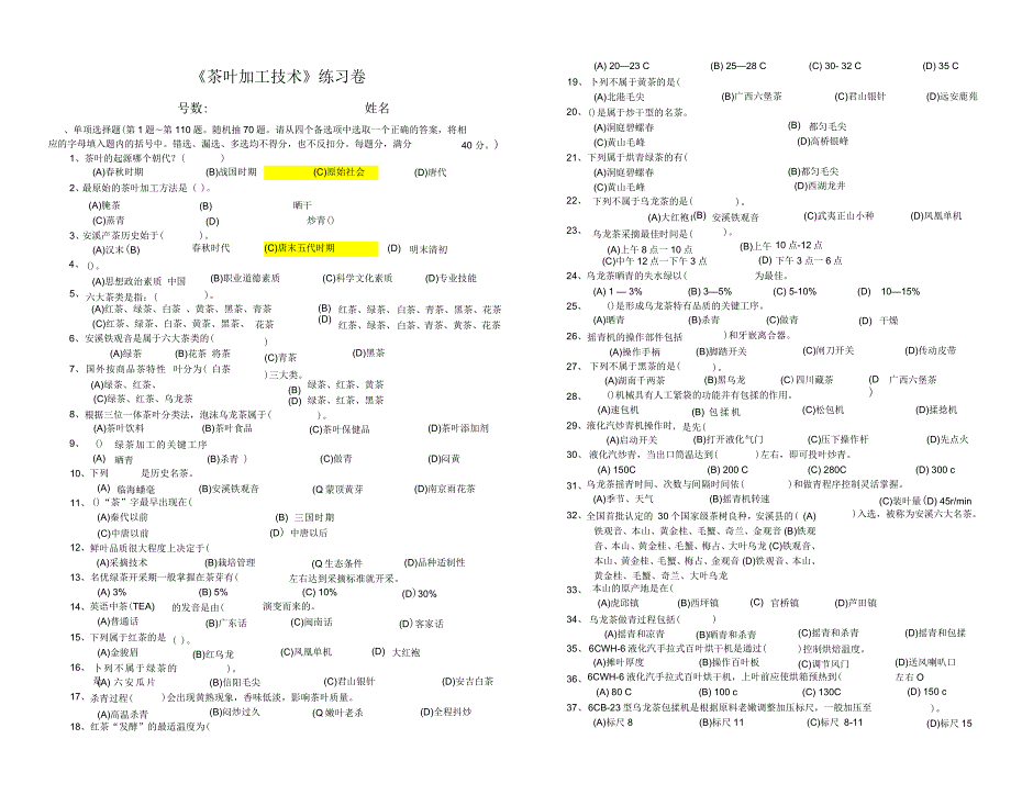 茶叶加工工理论试卷及答案.docx_第1页