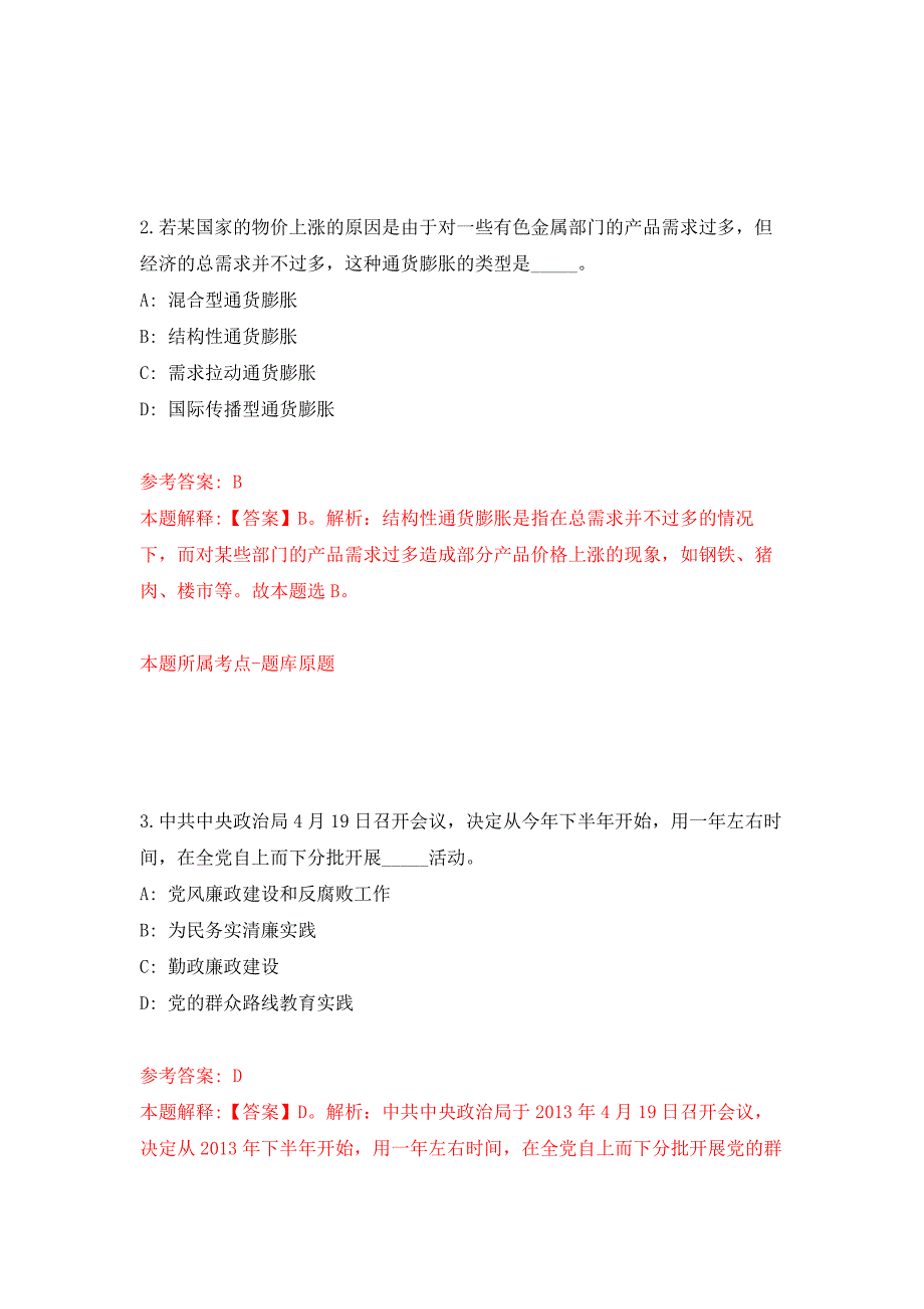 辽宁大连太平湾合作创新区管委会内设机构工作人员招考聘用7人押题卷第9版.docx_第2页