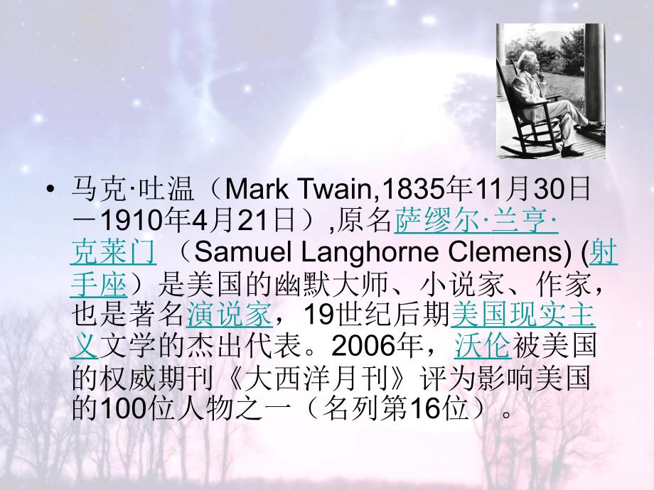 马克吐温PPT课件.ppt_第2页