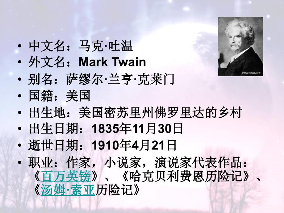 马克吐温PPT课件.ppt_第3页