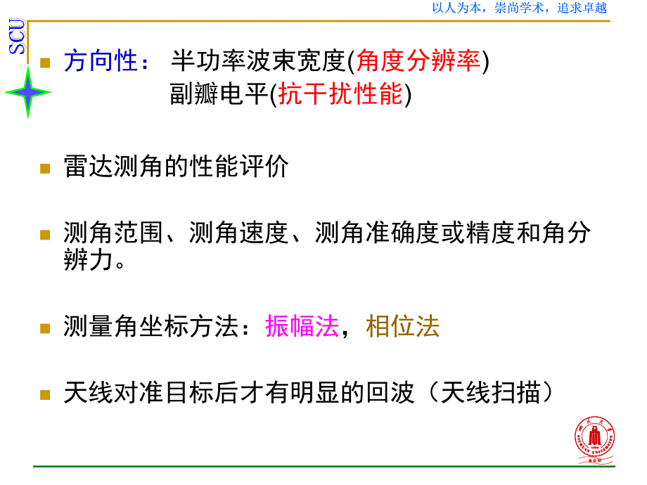 雷达原理第7章角度测量.ppt_第3页