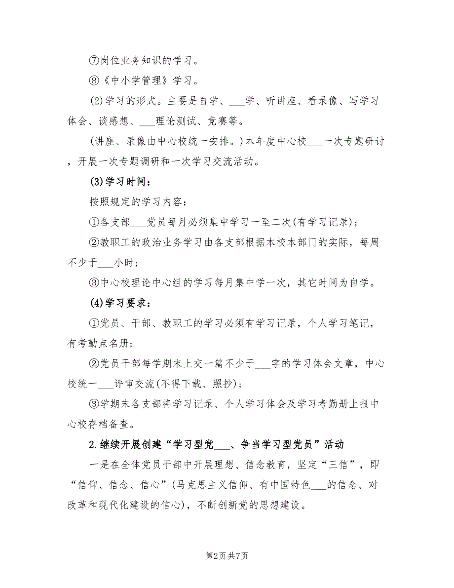 银行党支部2022年工作计划.doc_第2页