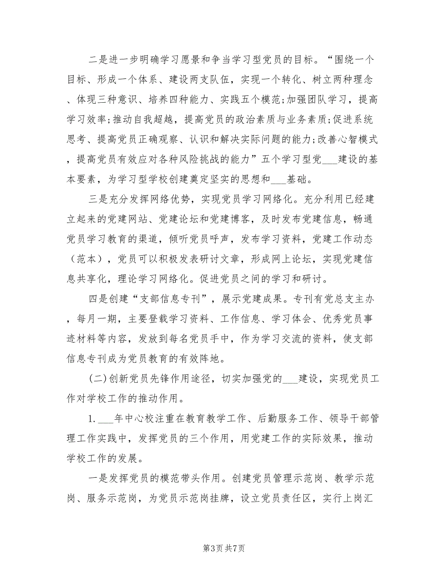银行党支部2022年工作计划.doc_第3页