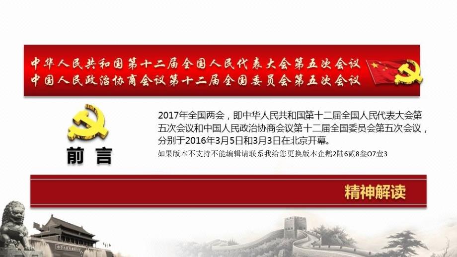 聚焦两会精神解读之关键词混改房产等党课宣讲幻灯片.ppt_第2页