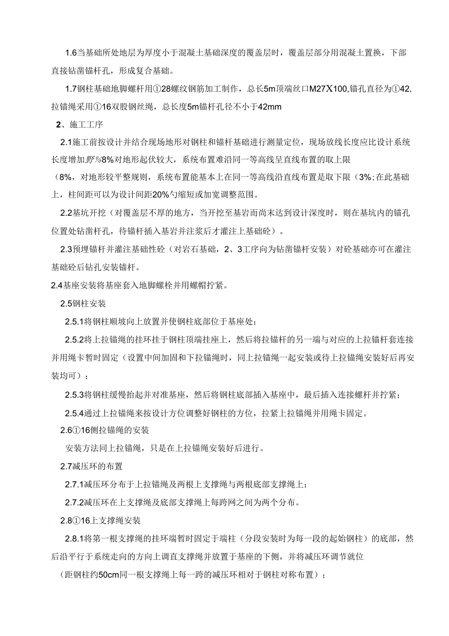被动防护网施工工艺.docx_第2页