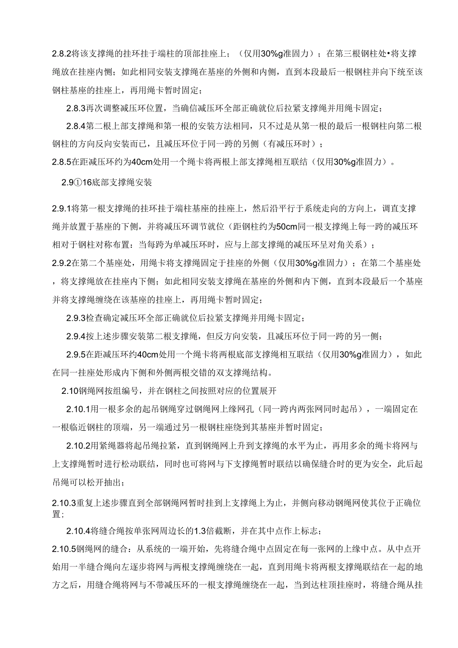 被动防护网施工工艺.docx_第3页