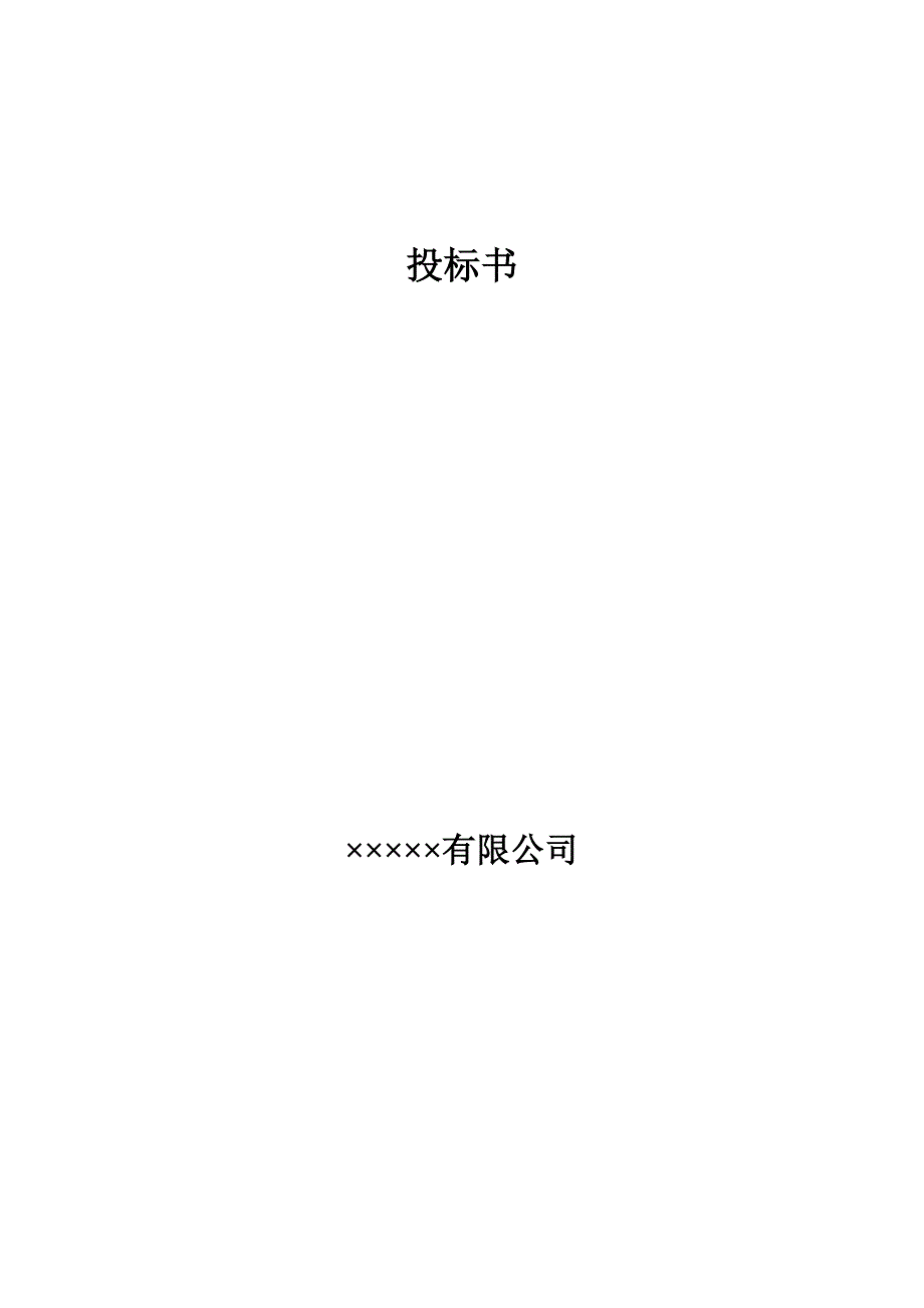 视频会商系统方案书.doc_第1页