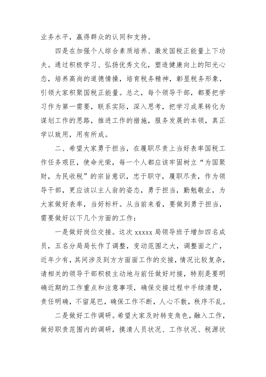 税务领导任职表态发言.doc_第2页