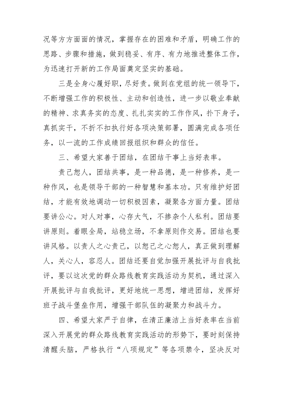 税务领导任职表态发言.doc_第3页