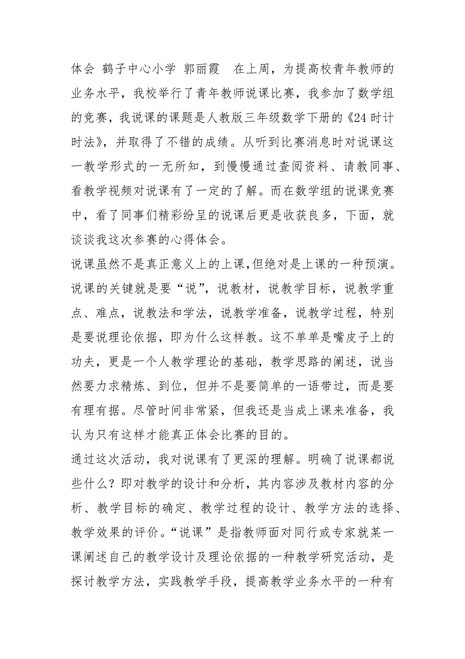 青教师教学比赛心得体会共11篇.docx_第3页