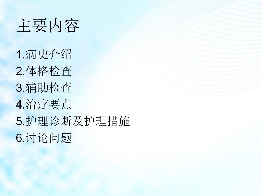 肝硬化病例讨论.ppt_第2页