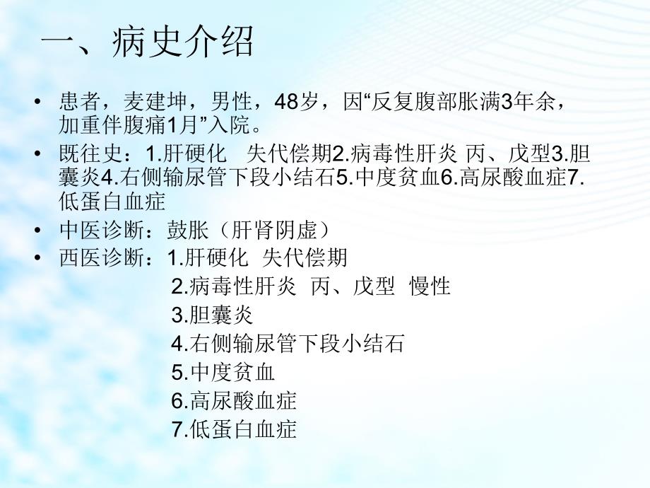 肝硬化病例讨论.ppt_第3页
