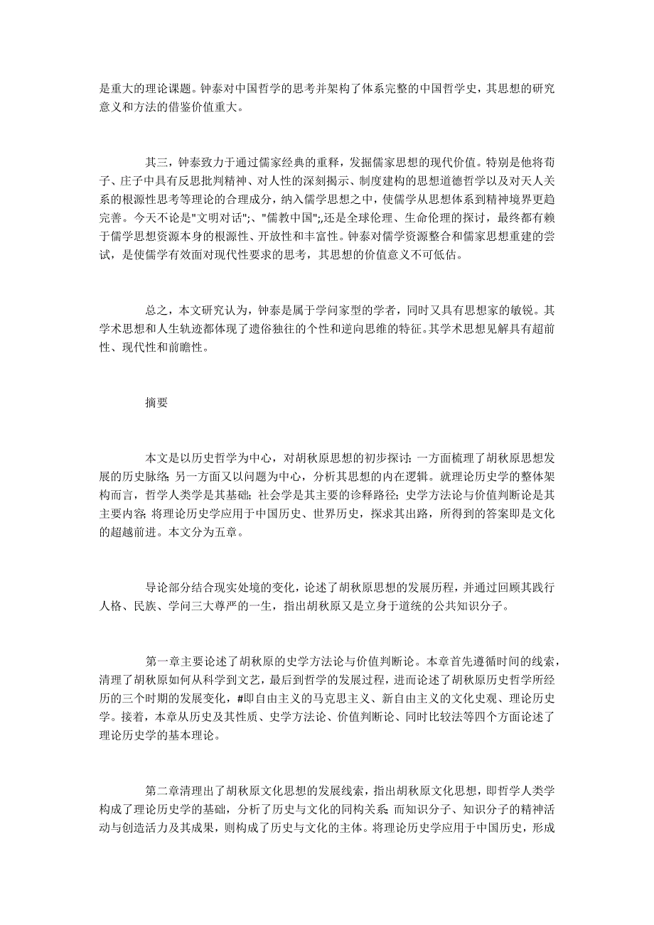 论文大摘要模板.docx_第2页