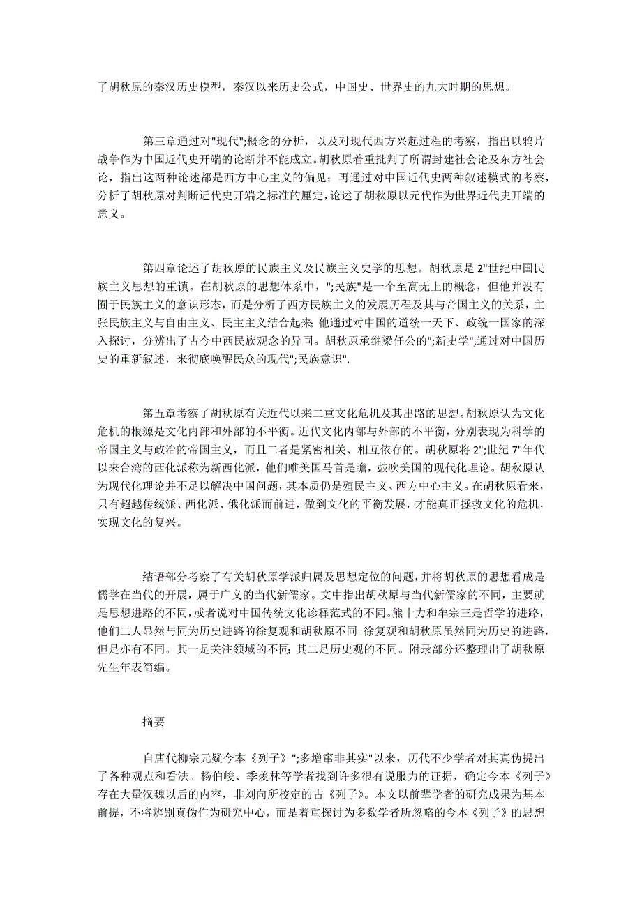 论文大摘要模板.docx_第3页