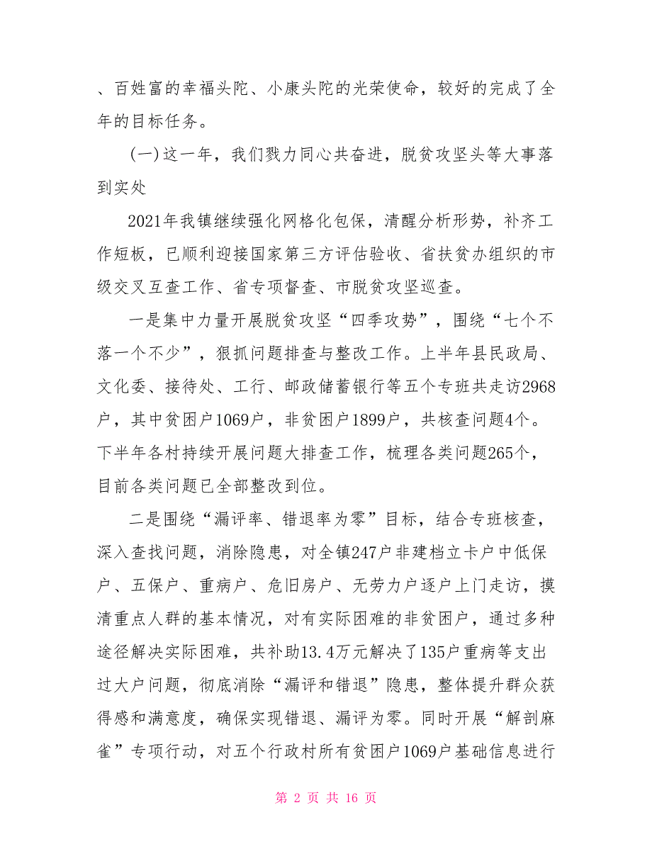 镇党委副书记镇长在2021年农村工作会议上的讲话.doc_第2页