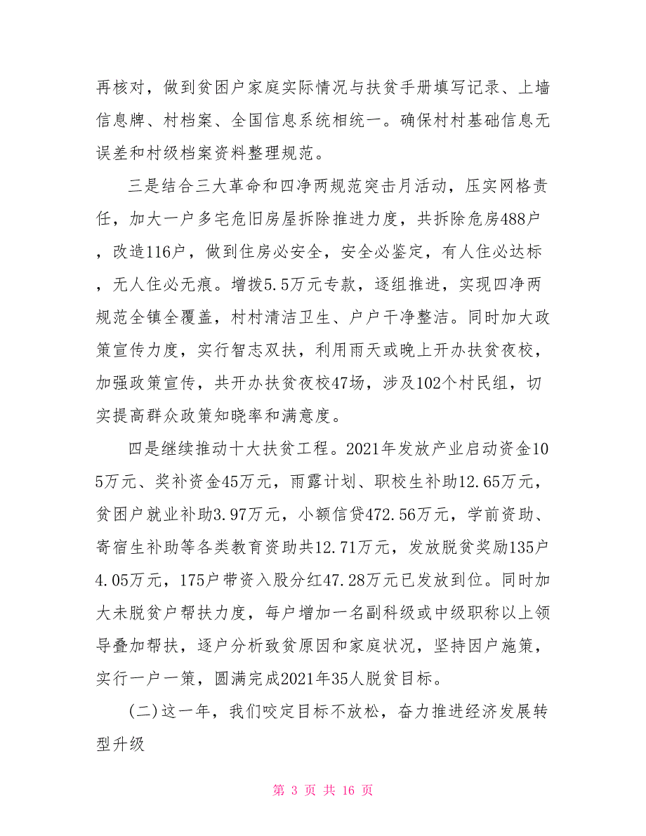 镇党委副书记镇长在2021年农村工作会议上的讲话.doc_第3页