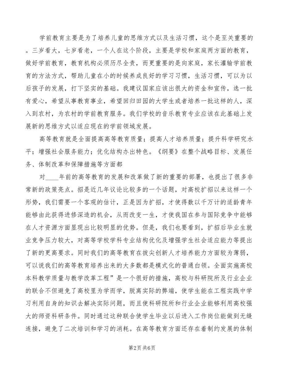 职业教育改革心得体会范文2篇.doc_第2页