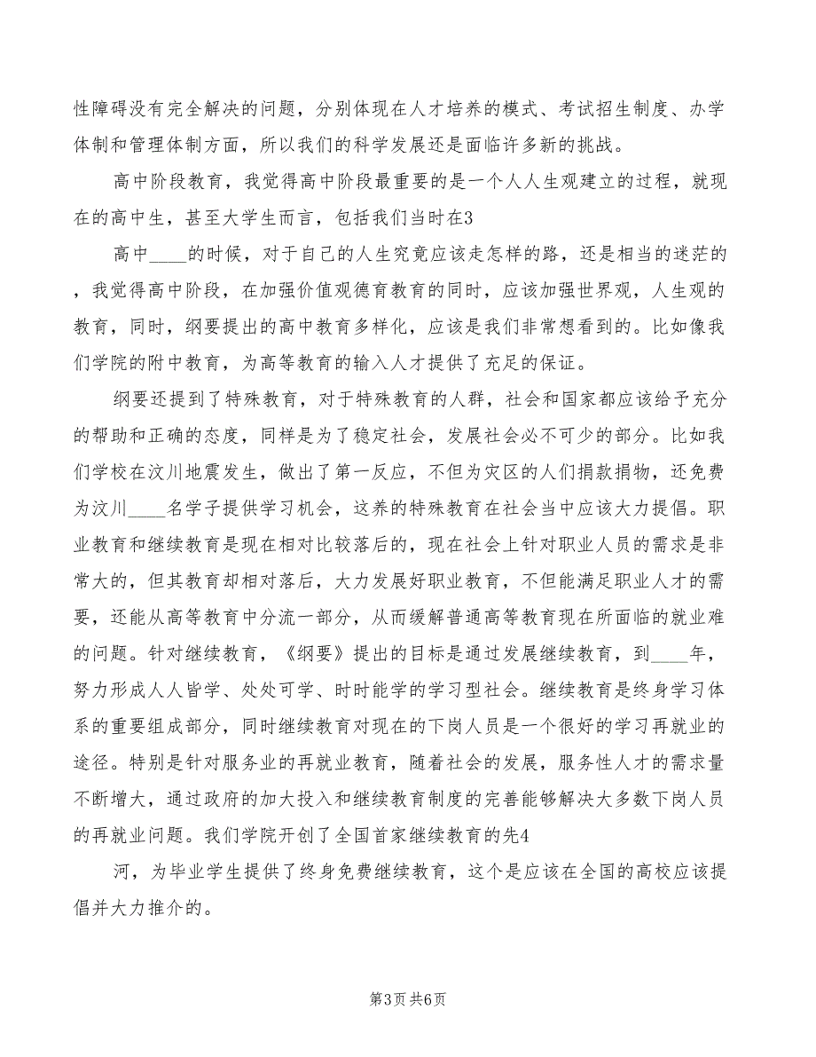 职业教育改革心得体会范文2篇.doc_第3页