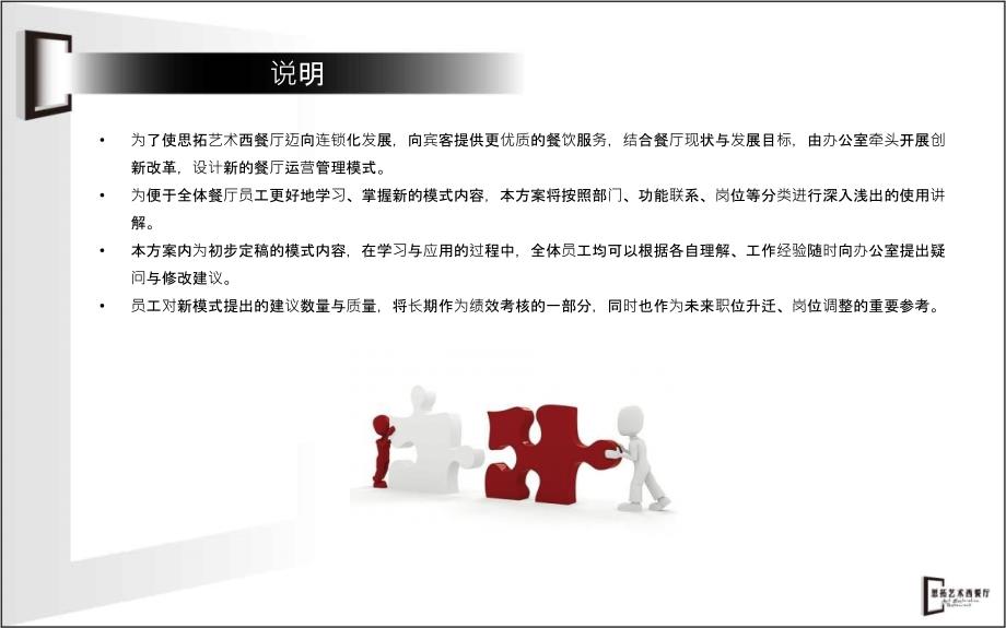 餐厅创新改革方案.ppt_第2页
