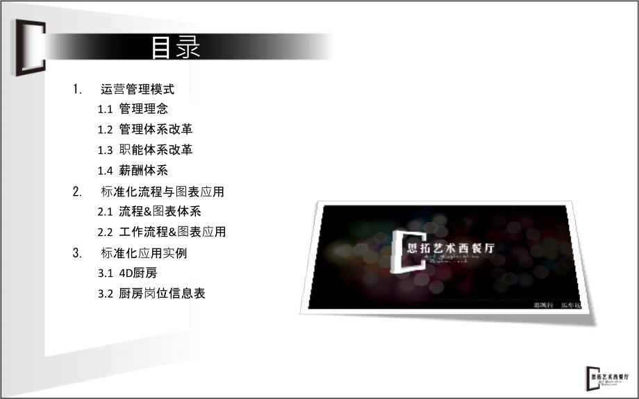 餐厅创新改革方案.ppt_第3页