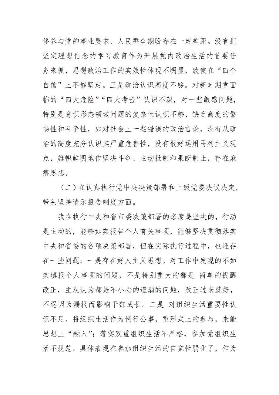 纪委书记民主生活会四个方面问题对照检查材料.doc_第3页