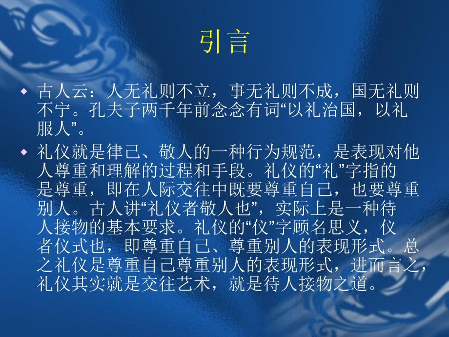 纳税服务礼仪培训PPT课件.ppt_第2页