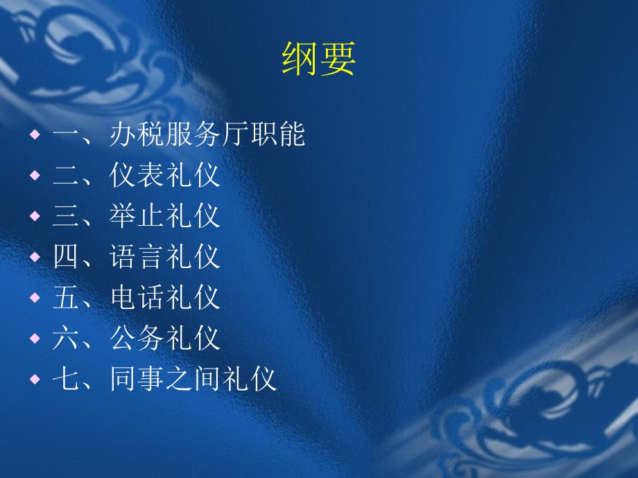 纳税服务礼仪培训PPT课件.ppt_第3页