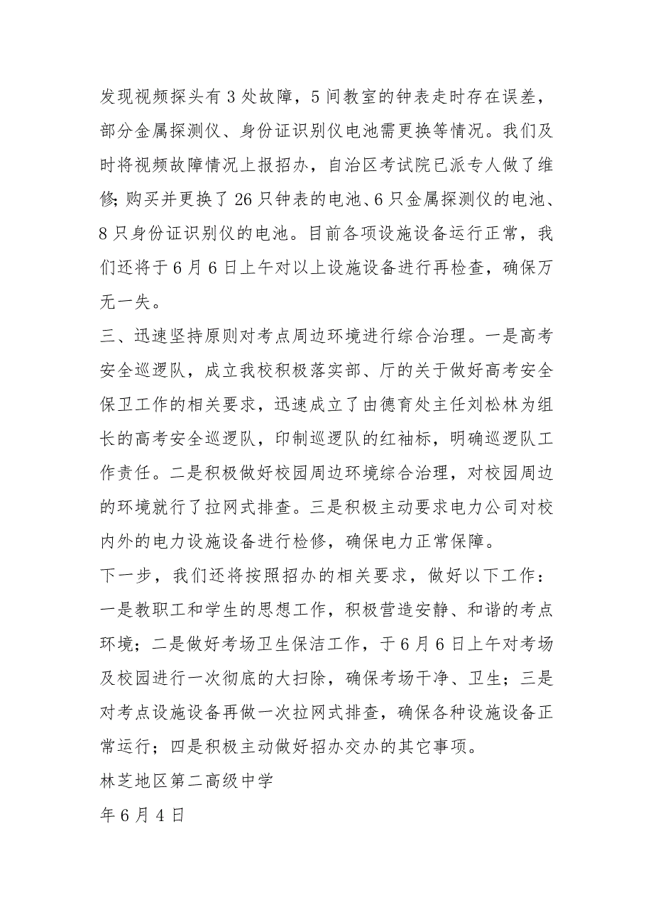 高考考点准备工作汇报共6篇.docx_第2页