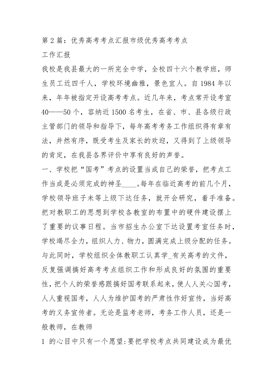 高考考点准备工作汇报共6篇.docx_第3页