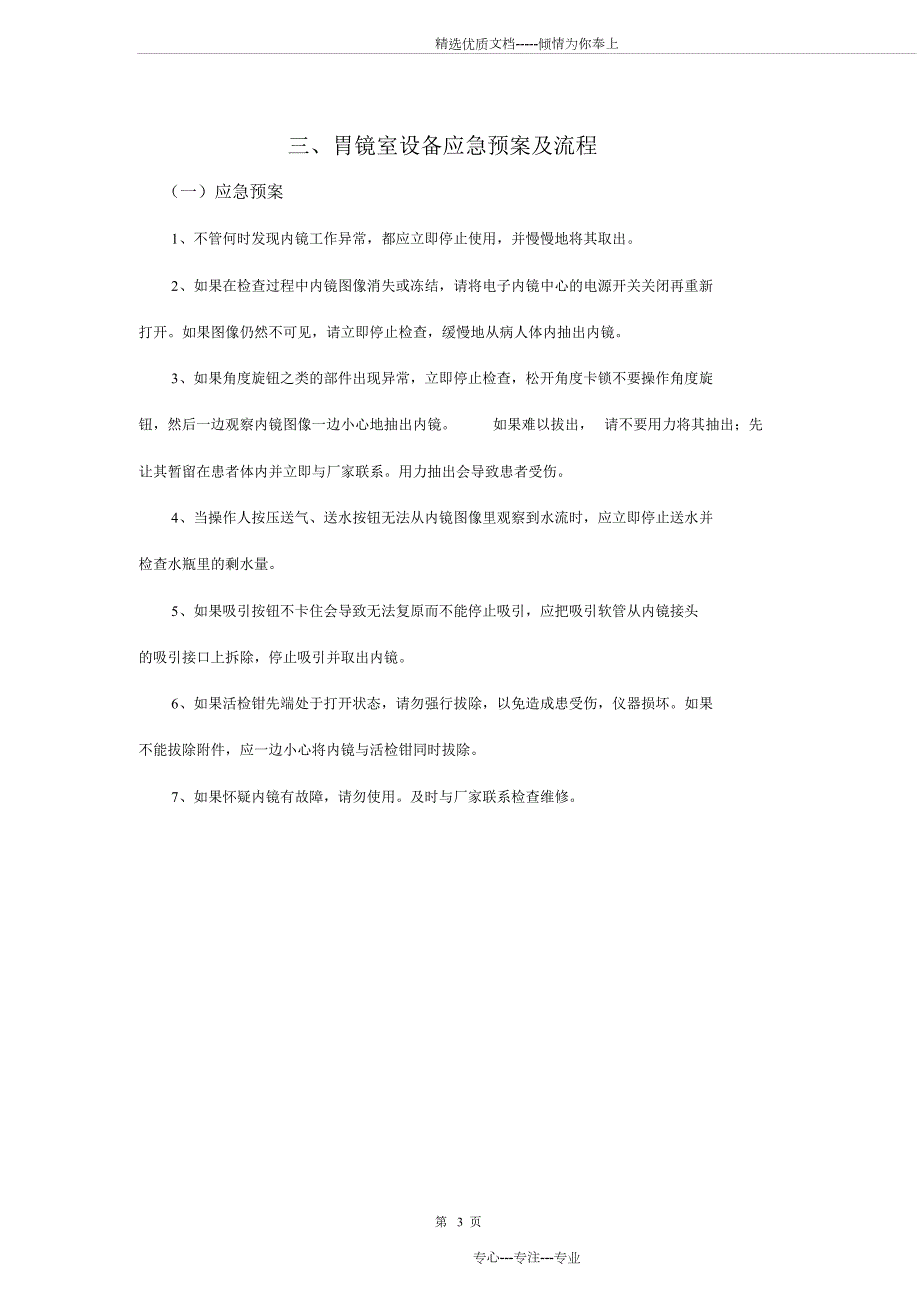胃镜室应急预案及流程共21页.doc_第3页