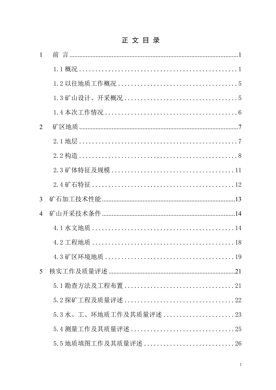 贞丰恒山化工有限公司小屯乡莹石矿资源储量核实报告1.doc_第3页