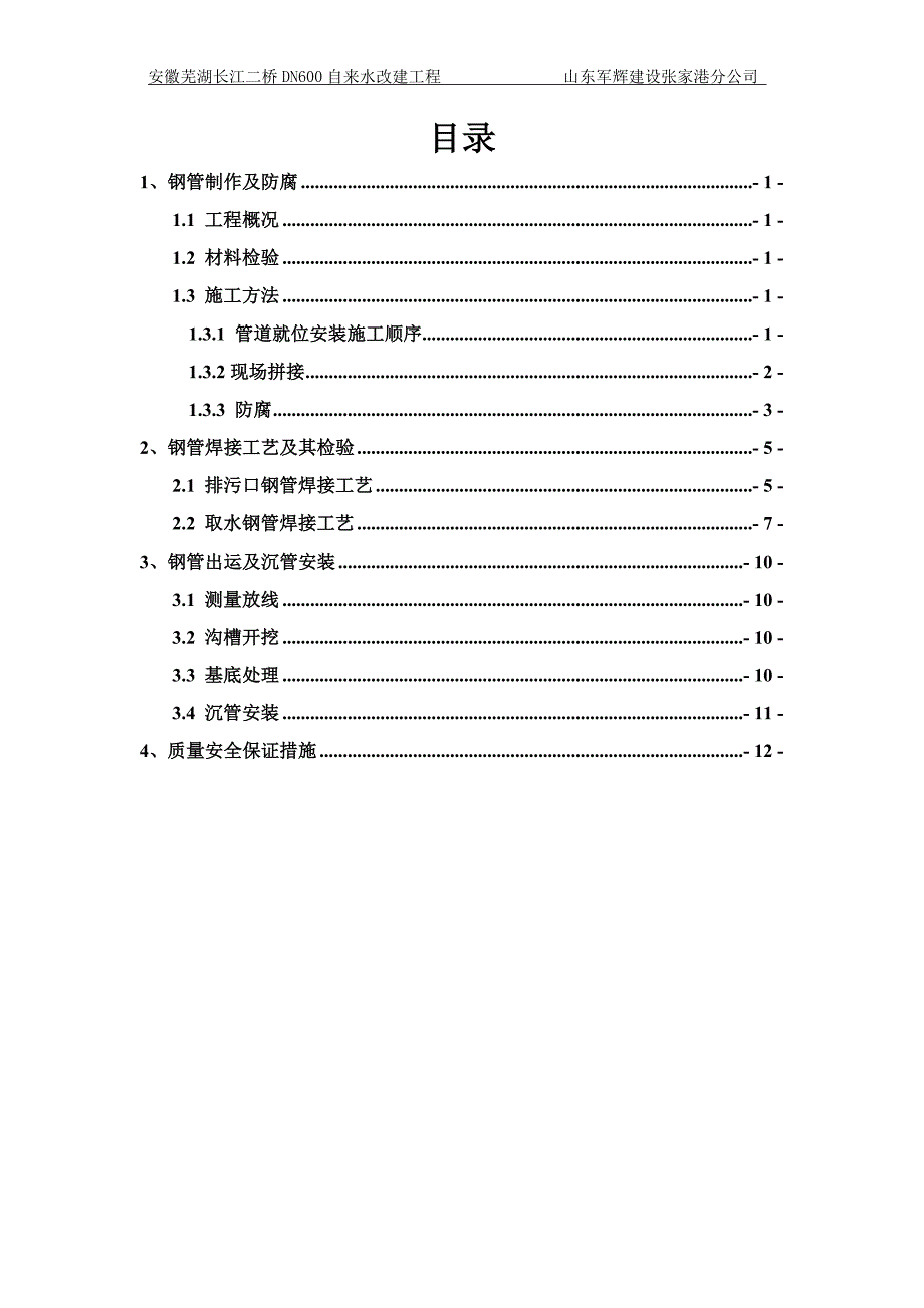 自来水管道施工方案.doc_第2页