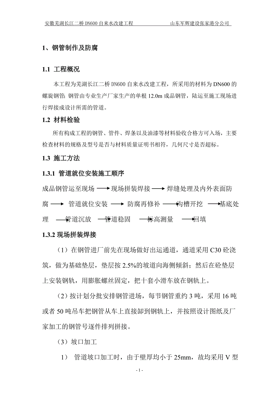 自来水管道施工方案.doc_第3页
