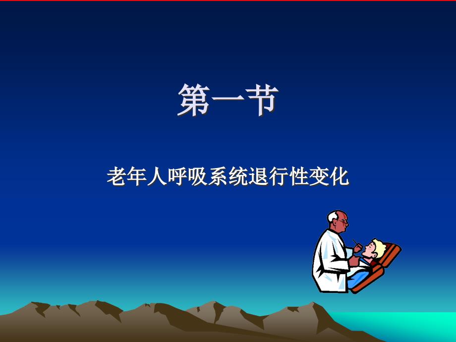 老呼吸系统疾病ppt课件.ppt_第3页