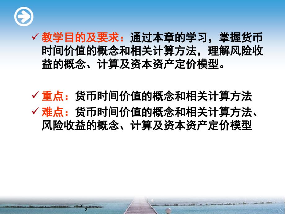 财务管理第2章财务管理的价值观念风险与收益中级职称PPT课件.ppt_第2页